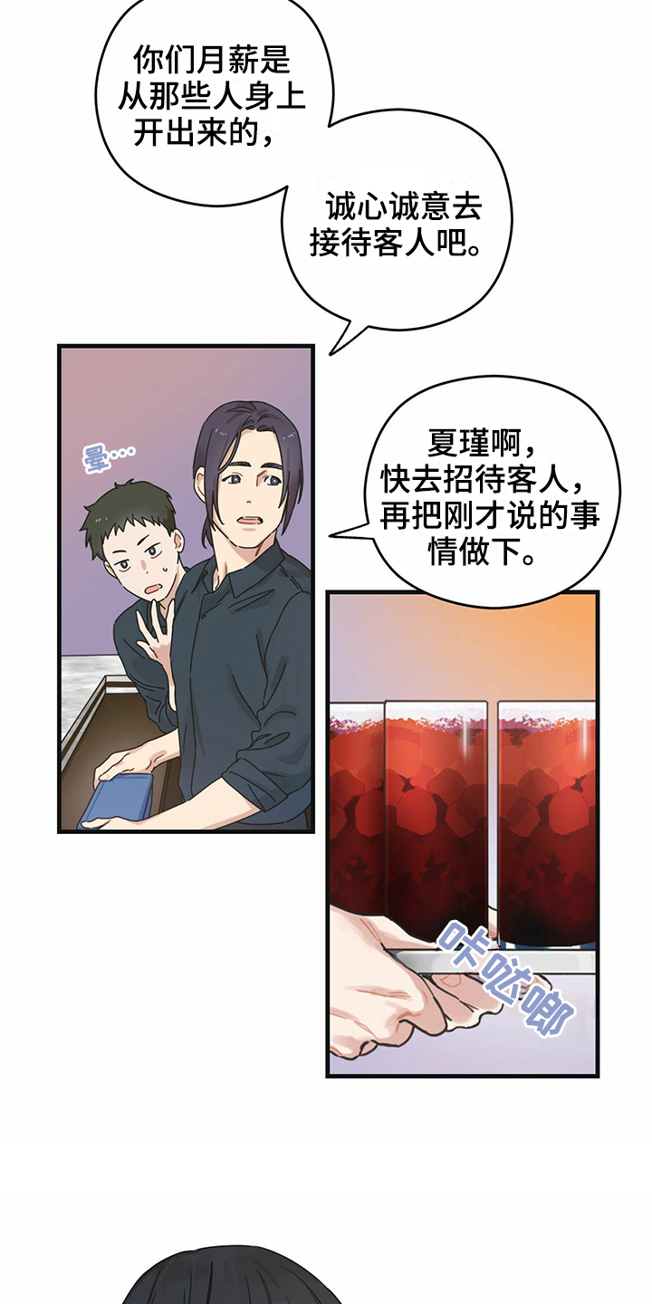 《意外的邂逅》漫画最新章节第1章：心绪不宁免费下拉式在线观看章节第【7】张图片