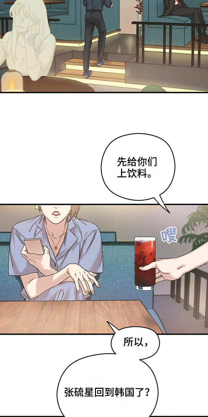 《意外的邂逅》漫画最新章节第1章：心绪不宁免费下拉式在线观看章节第【5】张图片