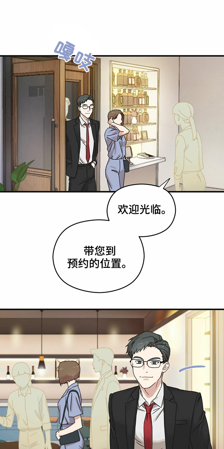 《意外的邂逅》漫画最新章节第1章：心绪不宁免费下拉式在线观看章节第【12】张图片