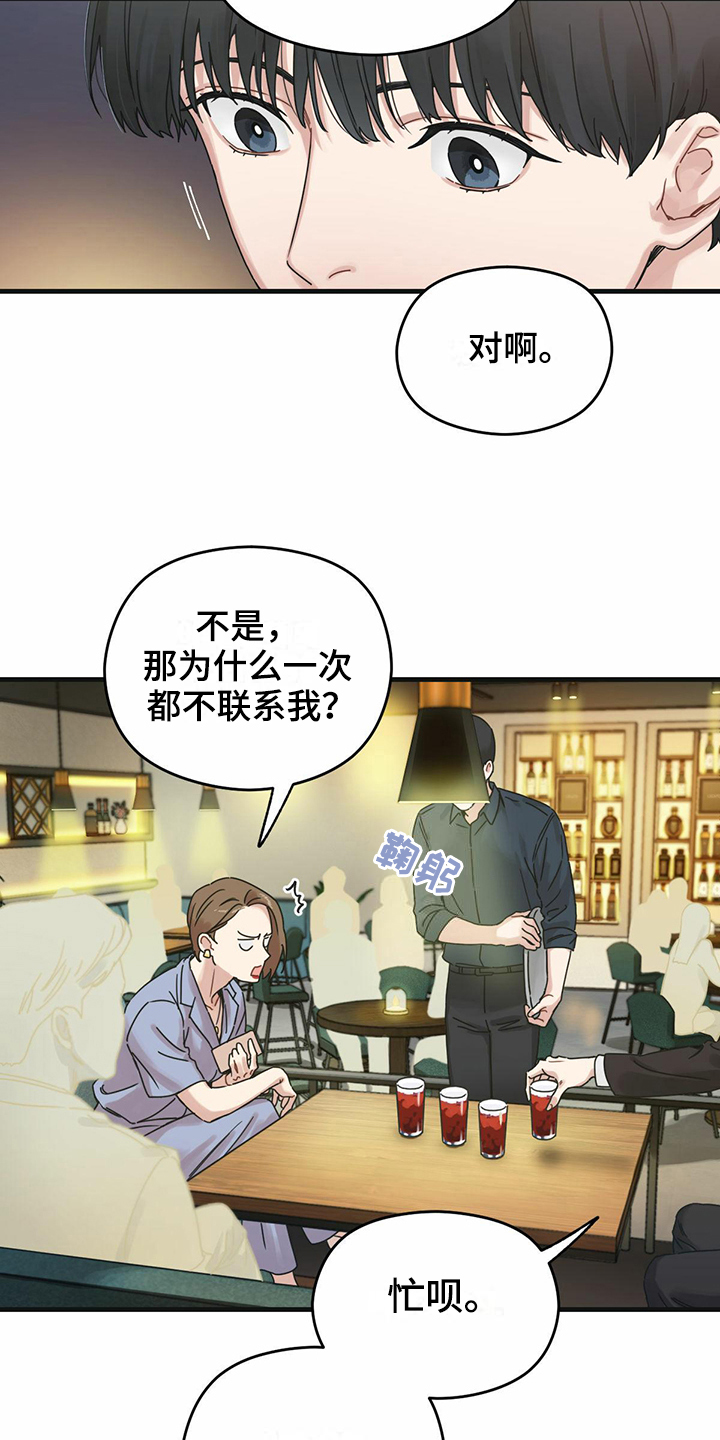 《意外的邂逅》漫画最新章节第1章：心绪不宁免费下拉式在线观看章节第【4】张图片