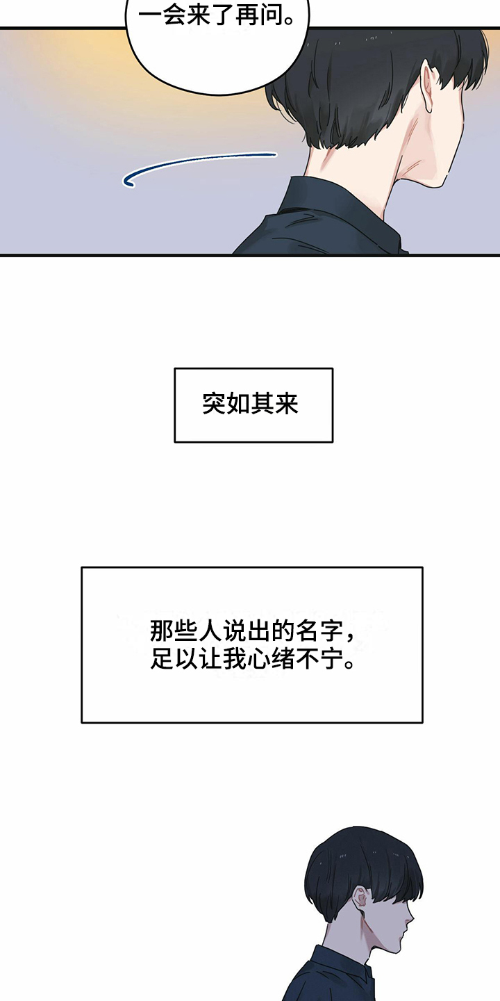 《意外的邂逅》漫画最新章节第1章：心绪不宁免费下拉式在线观看章节第【3】张图片