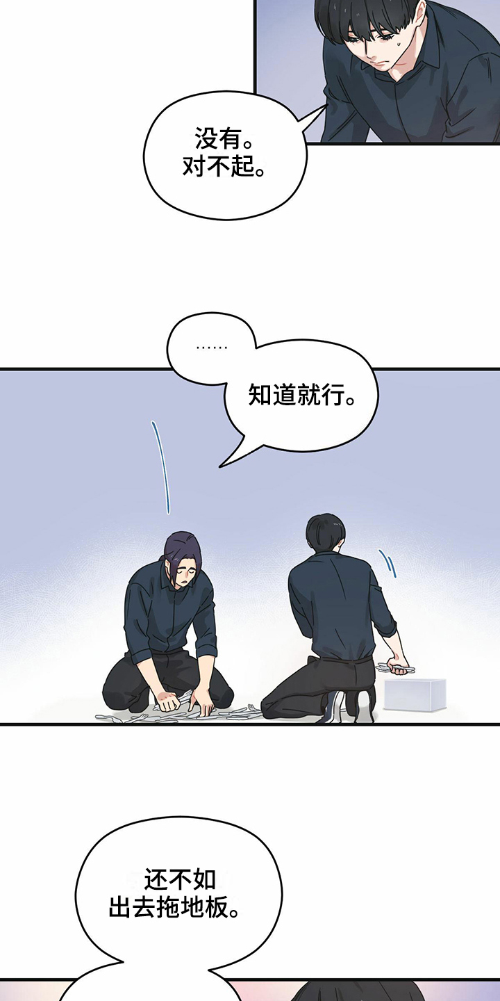 《意外的邂逅》漫画最新章节第2章：不认识免费下拉式在线观看章节第【15】张图片