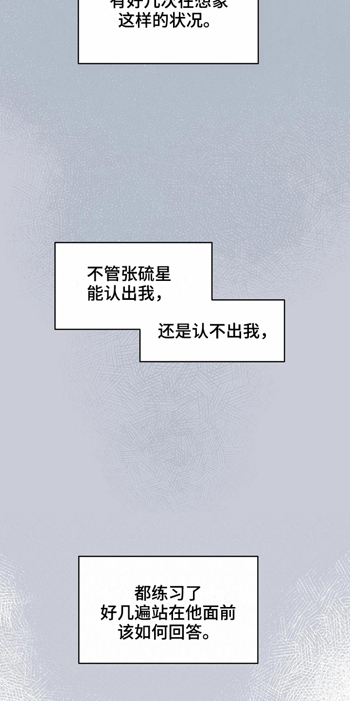 《意外的邂逅》漫画最新章节第2章：不认识免费下拉式在线观看章节第【6】张图片