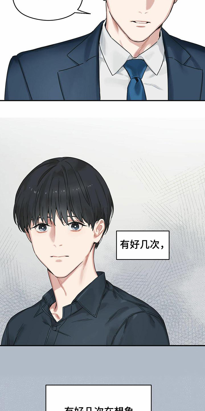 《意外的邂逅》漫画最新章节第2章：不认识免费下拉式在线观看章节第【7】张图片