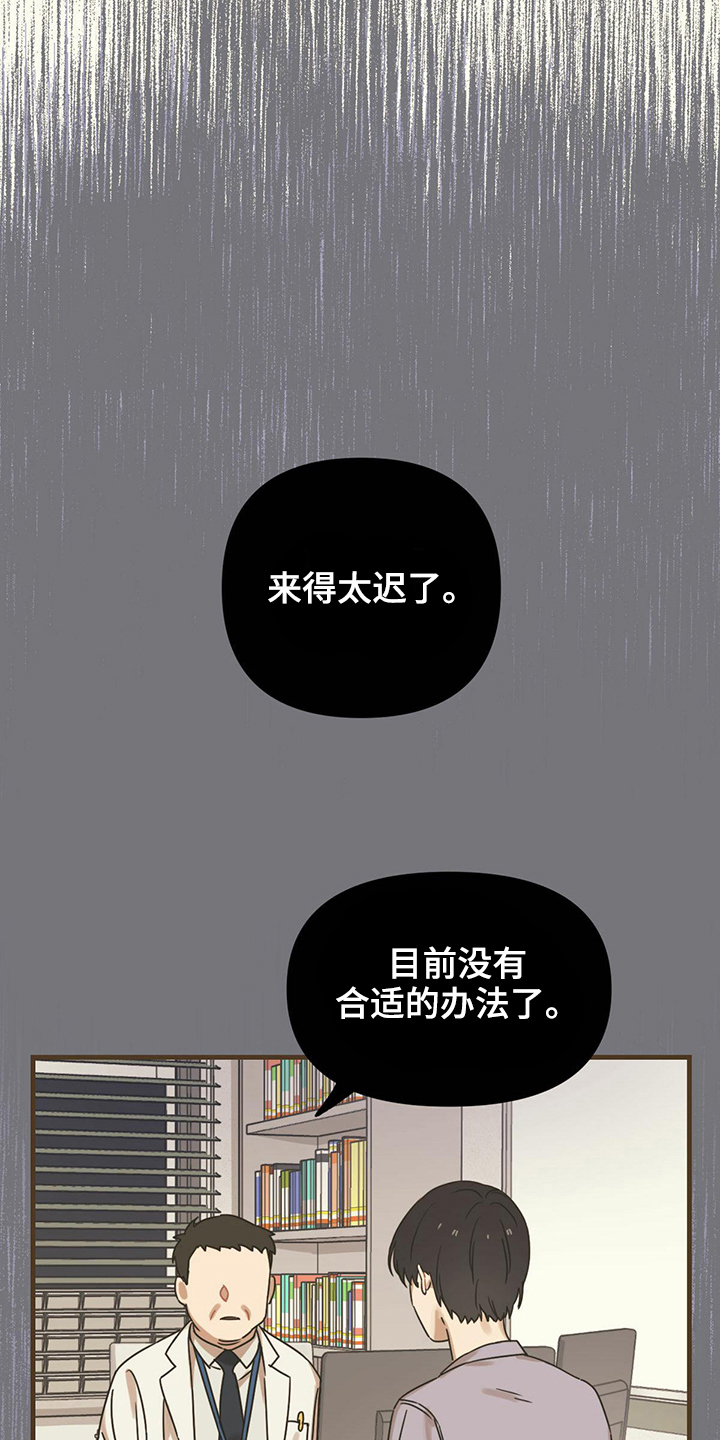 《意外的邂逅》漫画最新章节第3章：噩耗免费下拉式在线观看章节第【8】张图片