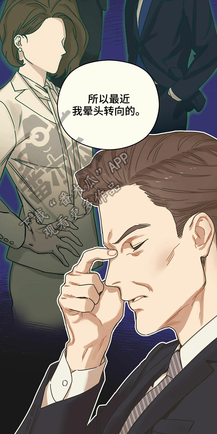 《意外的邂逅》漫画最新章节第4章：理由免费下拉式在线观看章节第【6】张图片