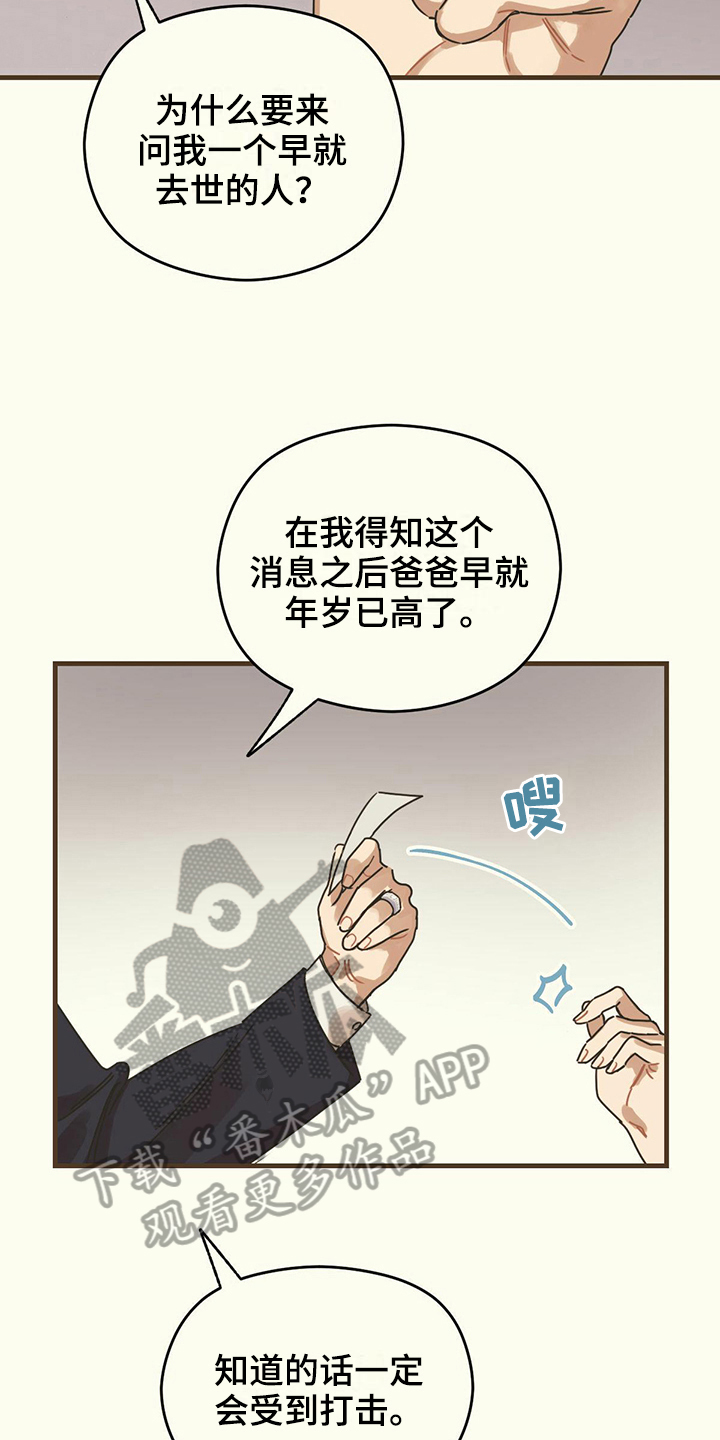 《意外的邂逅》漫画最新章节第5章：选择免费下拉式在线观看章节第【17】张图片