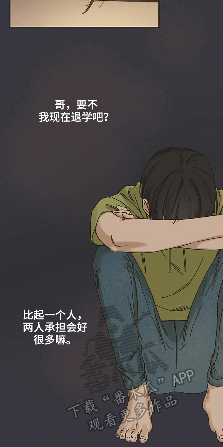 《意外的邂逅》漫画最新章节第5章：选择免费下拉式在线观看章节第【7】张图片