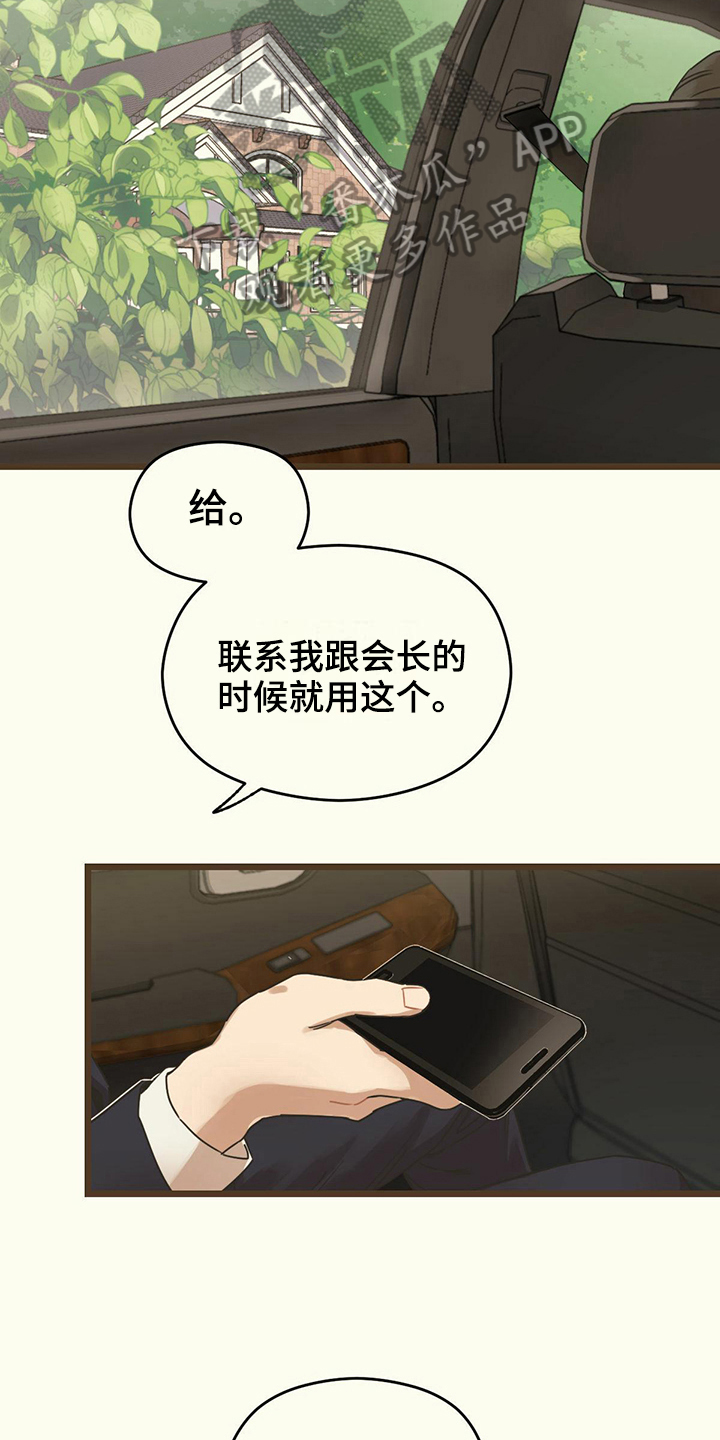 《意外的邂逅》漫画最新章节第6章：告诫免费下拉式在线观看章节第【10】张图片