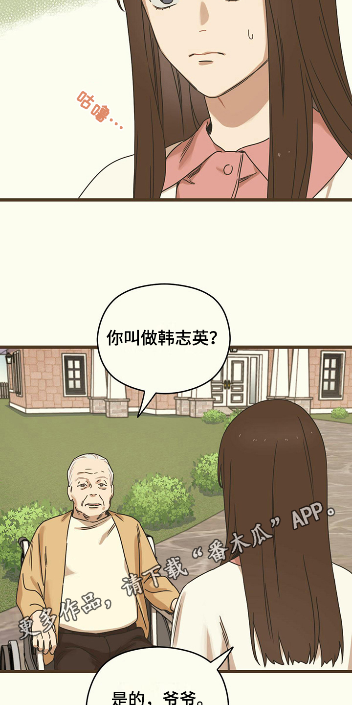 《意外的邂逅》漫画最新章节第6章：告诫免费下拉式在线观看章节第【2】张图片