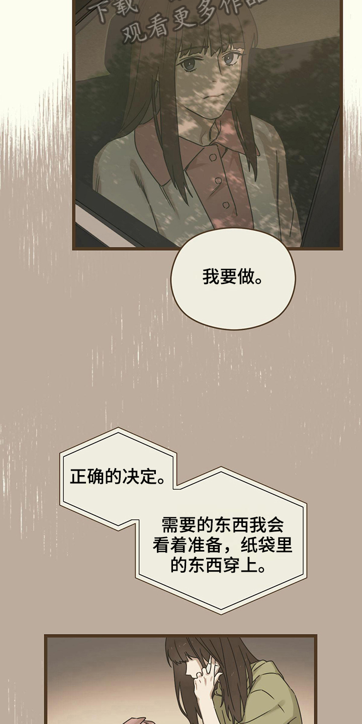 《意外的邂逅》漫画最新章节第6章：告诫免费下拉式在线观看章节第【15】张图片