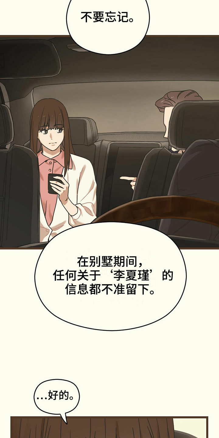 《意外的邂逅》漫画最新章节第6章：告诫免费下拉式在线观看章节第【9】张图片