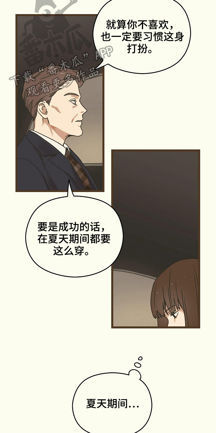 《意外的邂逅》漫画最新章节第6章：告诫免费下拉式在线观看章节第【12】张图片