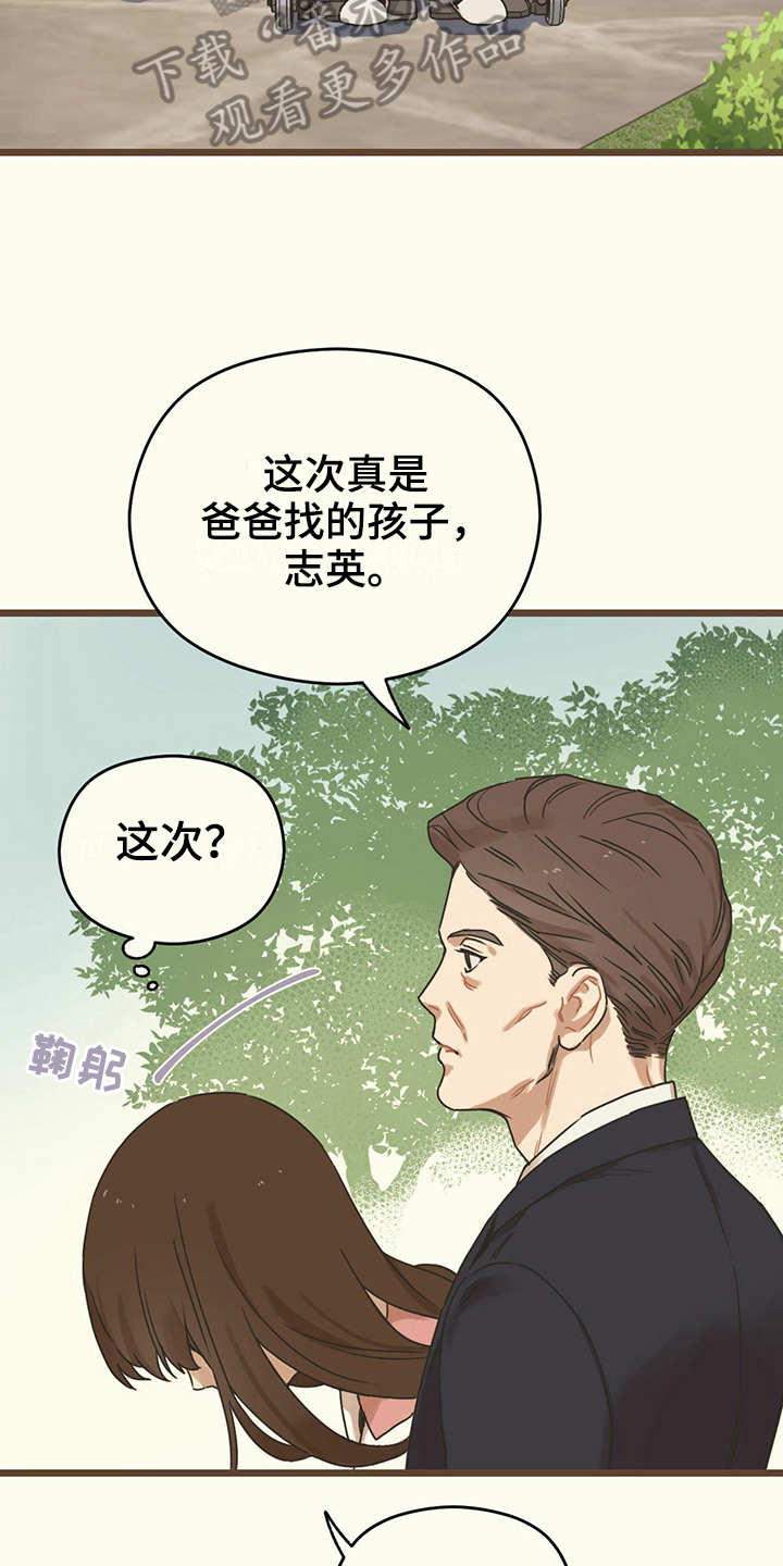 《意外的邂逅》漫画最新章节第6章：告诫免费下拉式在线观看章节第【4】张图片