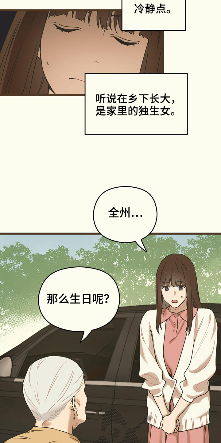 《意外的邂逅》漫画最新章节第7章：观望免费下拉式在线观看章节第【14】张图片