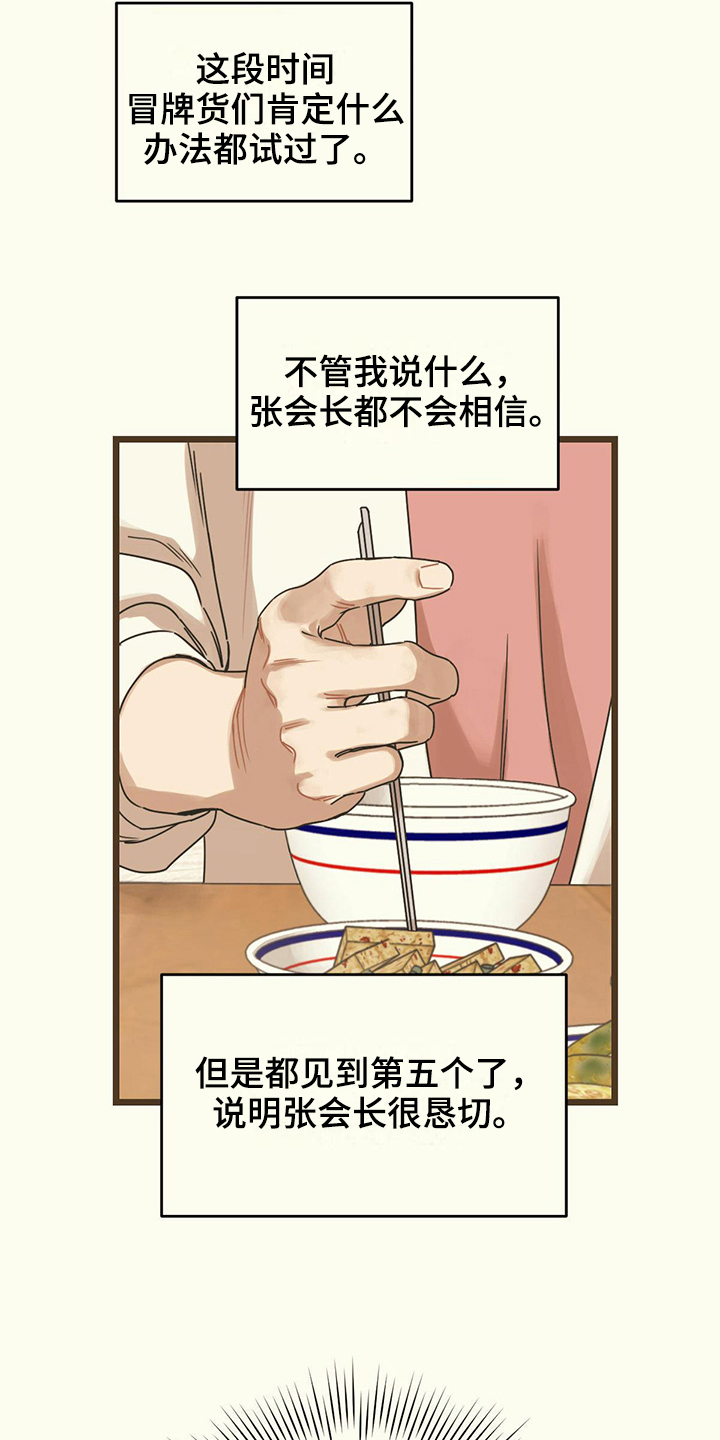 《意外的邂逅》漫画最新章节第8章：尝试免费下拉式在线观看章节第【13】张图片