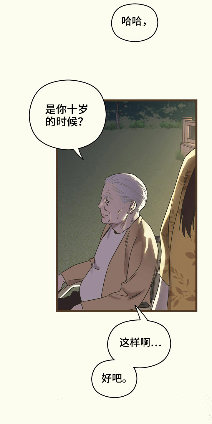 《意外的邂逅》漫画最新章节第9章：回忆免费下拉式在线观看章节第【13】张图片