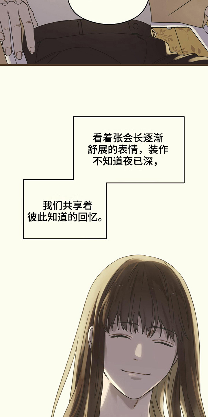 《意外的邂逅》漫画最新章节第9章：回忆免费下拉式在线观看章节第【4】张图片