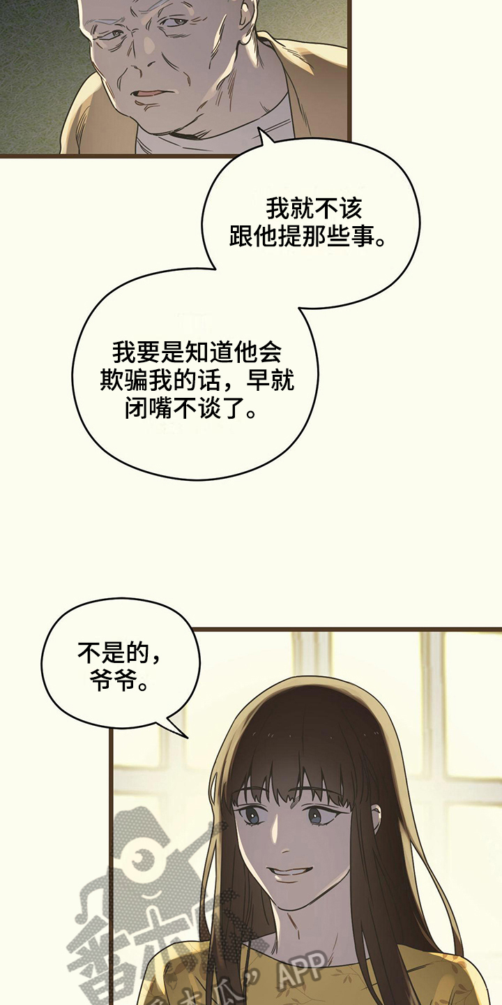 《意外的邂逅》漫画最新章节第9章：回忆免费下拉式在线观看章节第【8】张图片