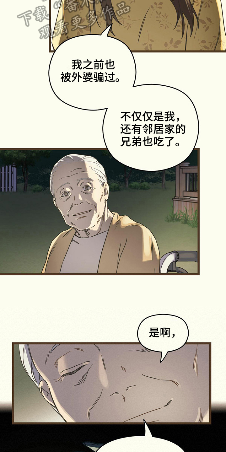 《意外的邂逅》漫画最新章节第9章：回忆免费下拉式在线观看章节第【7】张图片