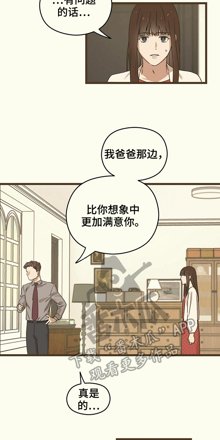 《意外的邂逅》漫画最新章节第11章：婚约免费下拉式在线观看章节第【4】张图片