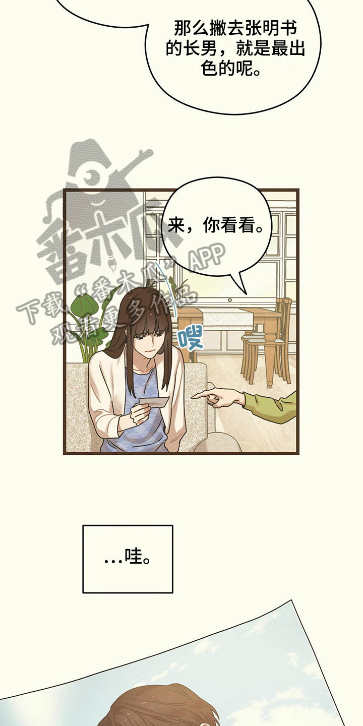 《意外的邂逅》漫画最新章节第12章：得过且过免费下拉式在线观看章节第【10】张图片