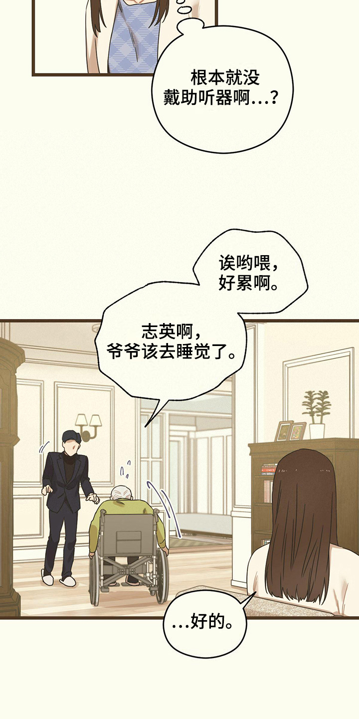 《意外的邂逅》漫画最新章节第12章：得过且过免费下拉式在线观看章节第【6】张图片