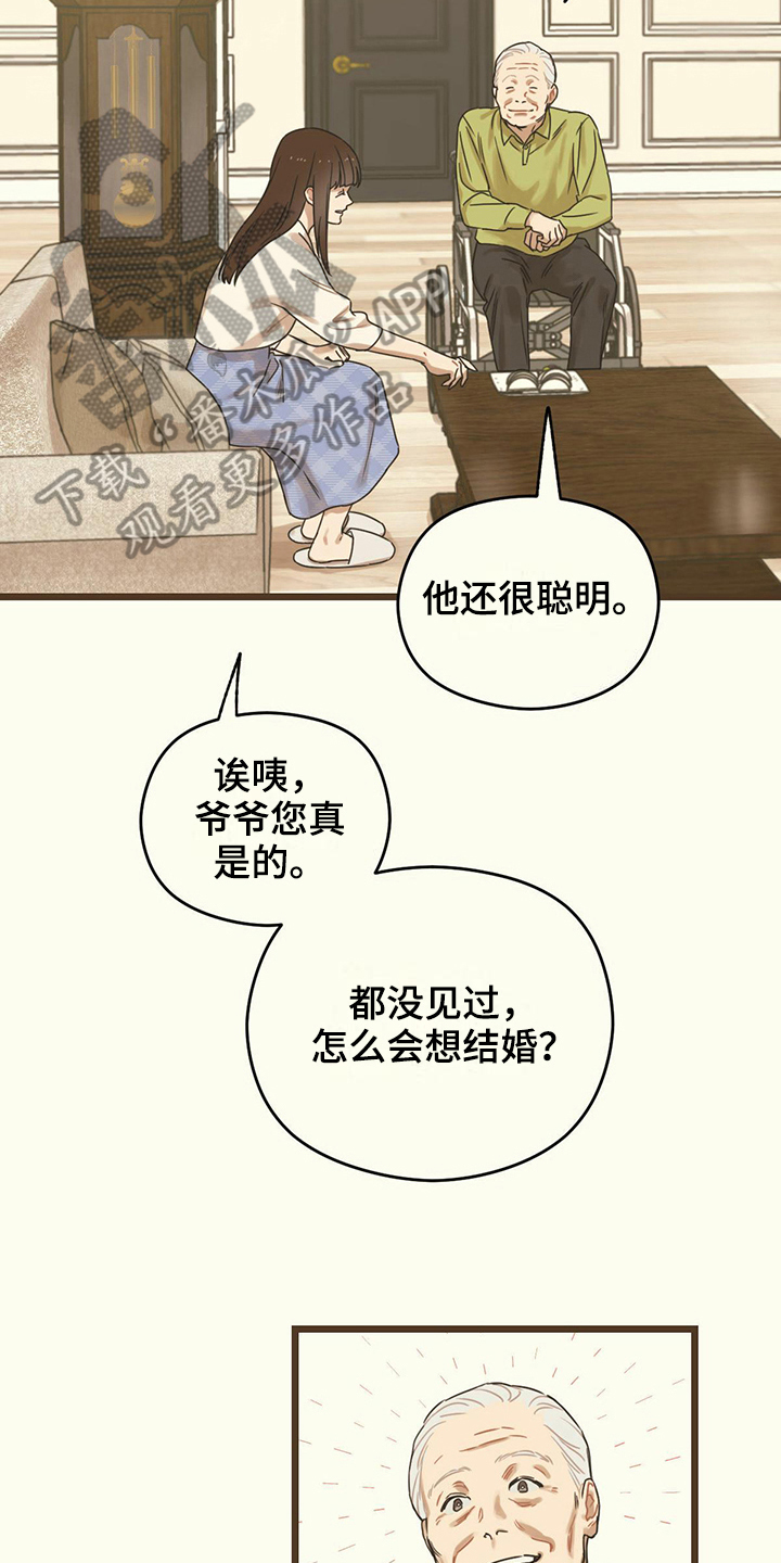 《意外的邂逅》漫画最新章节第12章：得过且过免费下拉式在线观看章节第【13】张图片