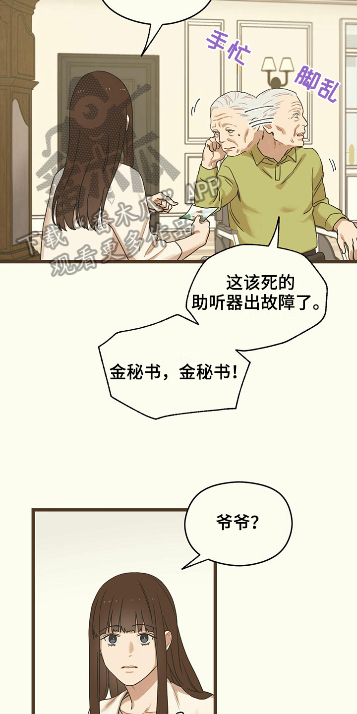 《意外的邂逅》漫画最新章节第12章：得过且过免费下拉式在线观看章节第【7】张图片