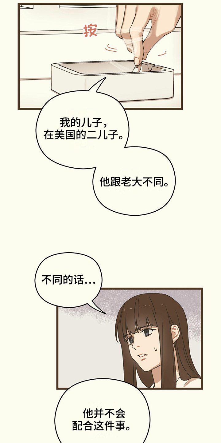 《意外的邂逅》漫画最新章节第12章：得过且过免费下拉式在线观看章节第【17】张图片