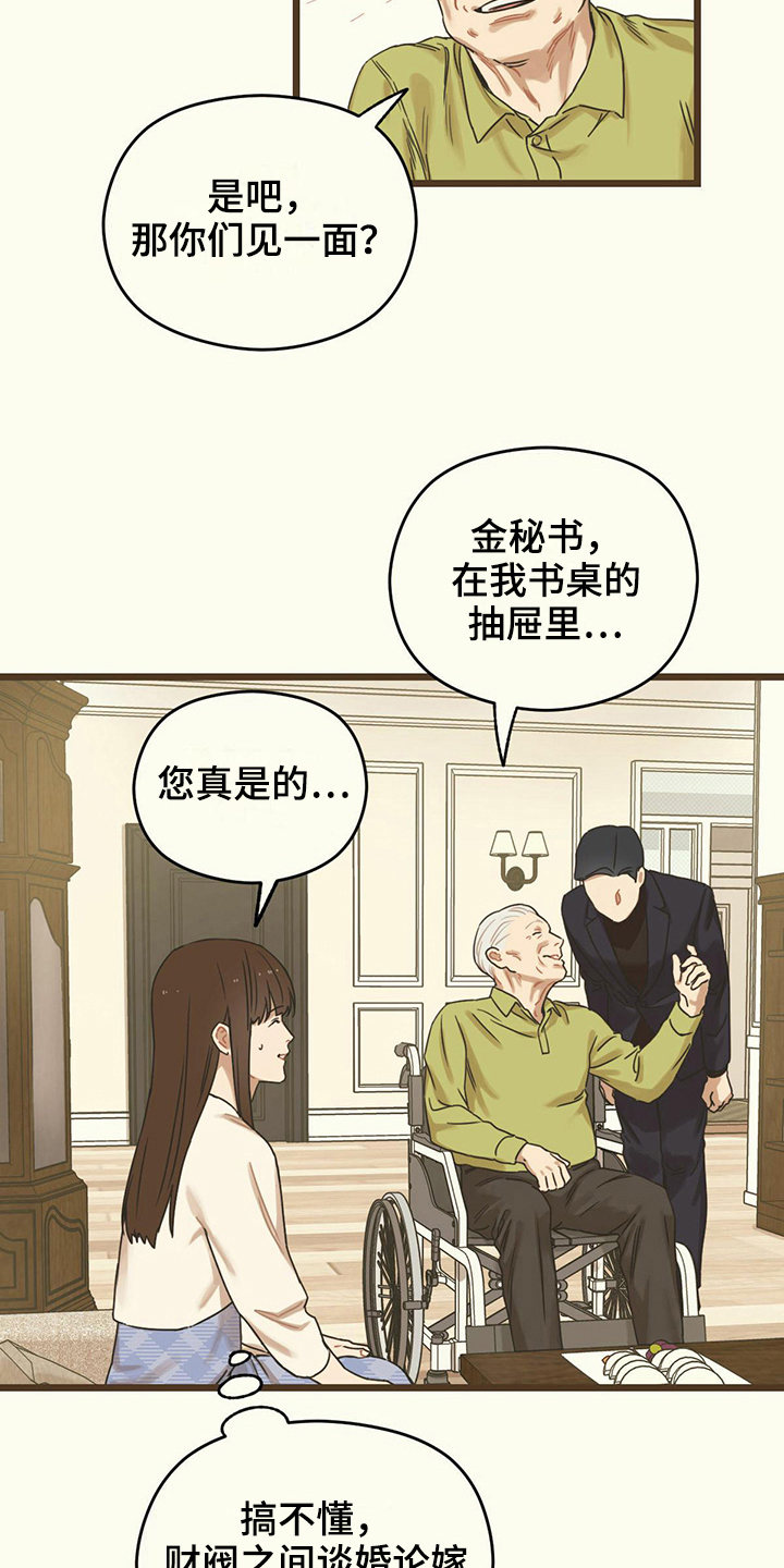 《意外的邂逅》漫画最新章节第12章：得过且过免费下拉式在线观看章节第【12】张图片