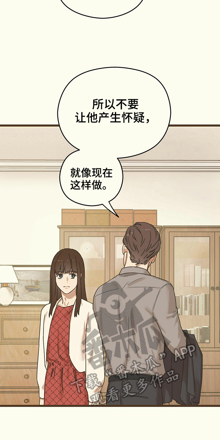 《意外的邂逅》漫画最新章节第12章：得过且过免费下拉式在线观看章节第【16】张图片