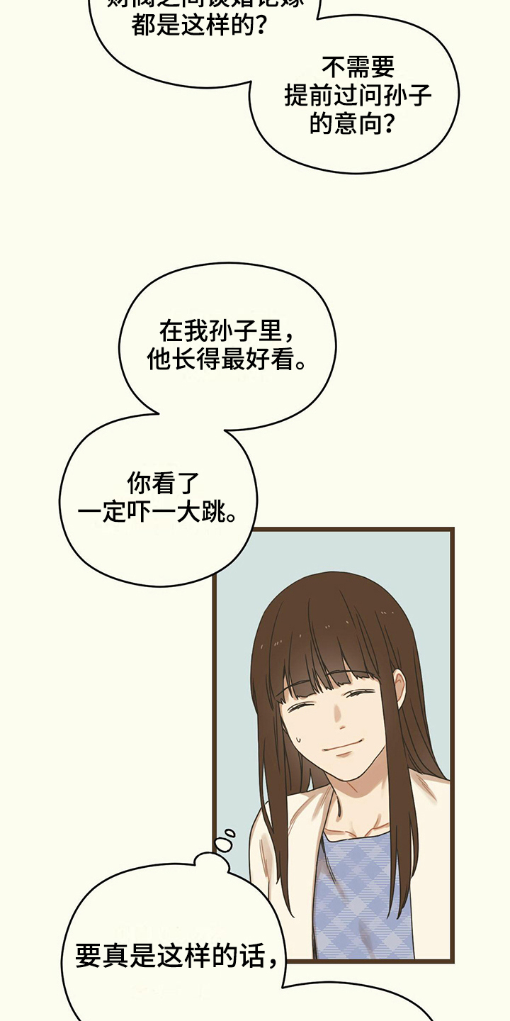 《意外的邂逅》漫画最新章节第12章：得过且过免费下拉式在线观看章节第【11】张图片