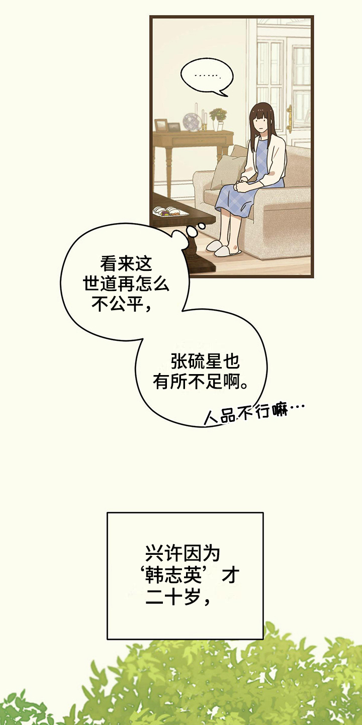 《意外的邂逅》漫画最新章节第12章：得过且过免费下拉式在线观看章节第【5】张图片