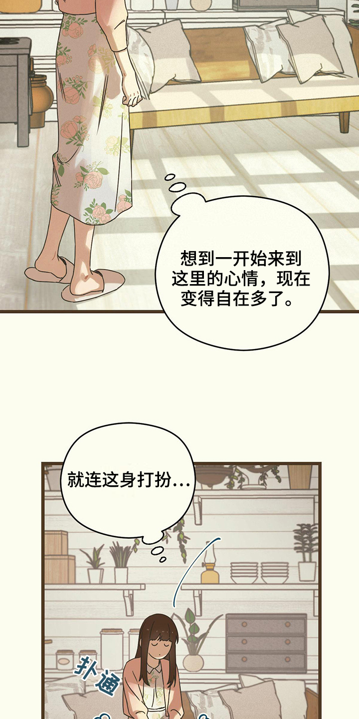 《意外的邂逅》漫画最新章节第13章：慌张免费下拉式在线观看章节第【14】张图片