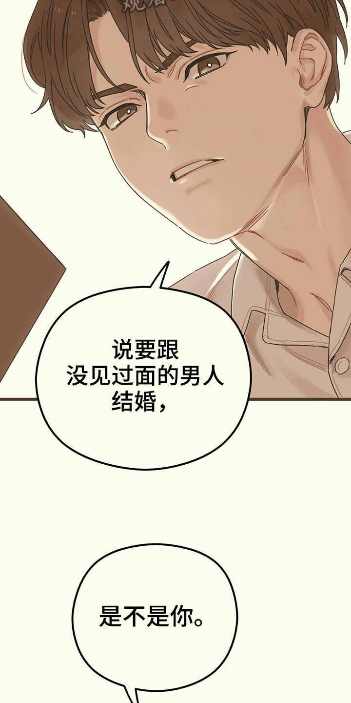 《意外的邂逅》漫画最新章节第13章：慌张免费下拉式在线观看章节第【4】张图片