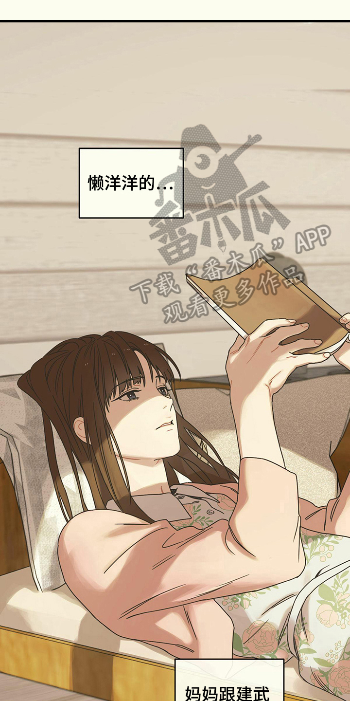 《意外的邂逅》漫画最新章节第13章：慌张免费下拉式在线观看章节第【9】张图片