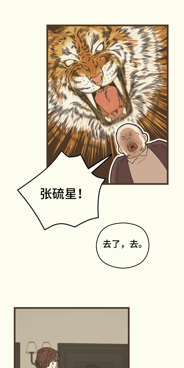 《意外的邂逅》漫画最新章节第14章：针对免费下拉式在线观看章节第【3】张图片