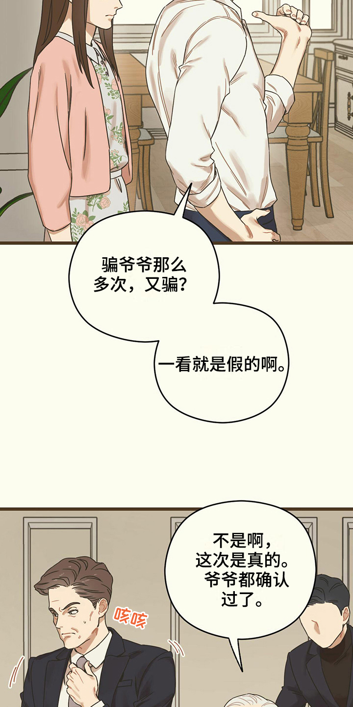 《意外的邂逅》漫画最新章节第14章：针对免费下拉式在线观看章节第【8】张图片