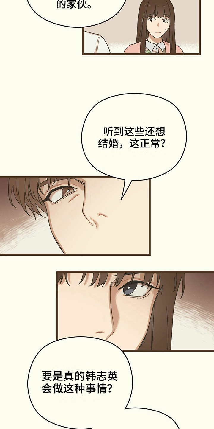 《意外的邂逅》漫画最新章节第14章：针对免费下拉式在线观看章节第【6】张图片