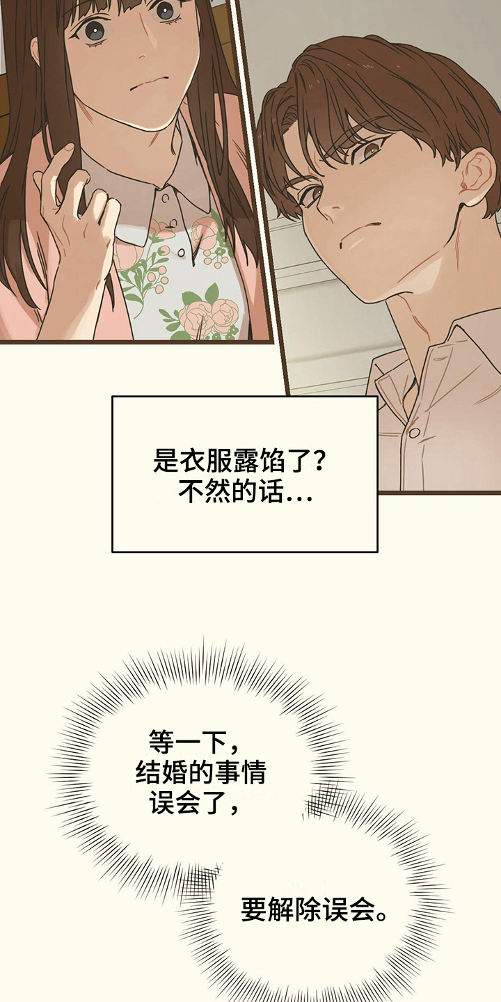 《意外的邂逅》漫画最新章节第14章：针对免费下拉式在线观看章节第【16】张图片