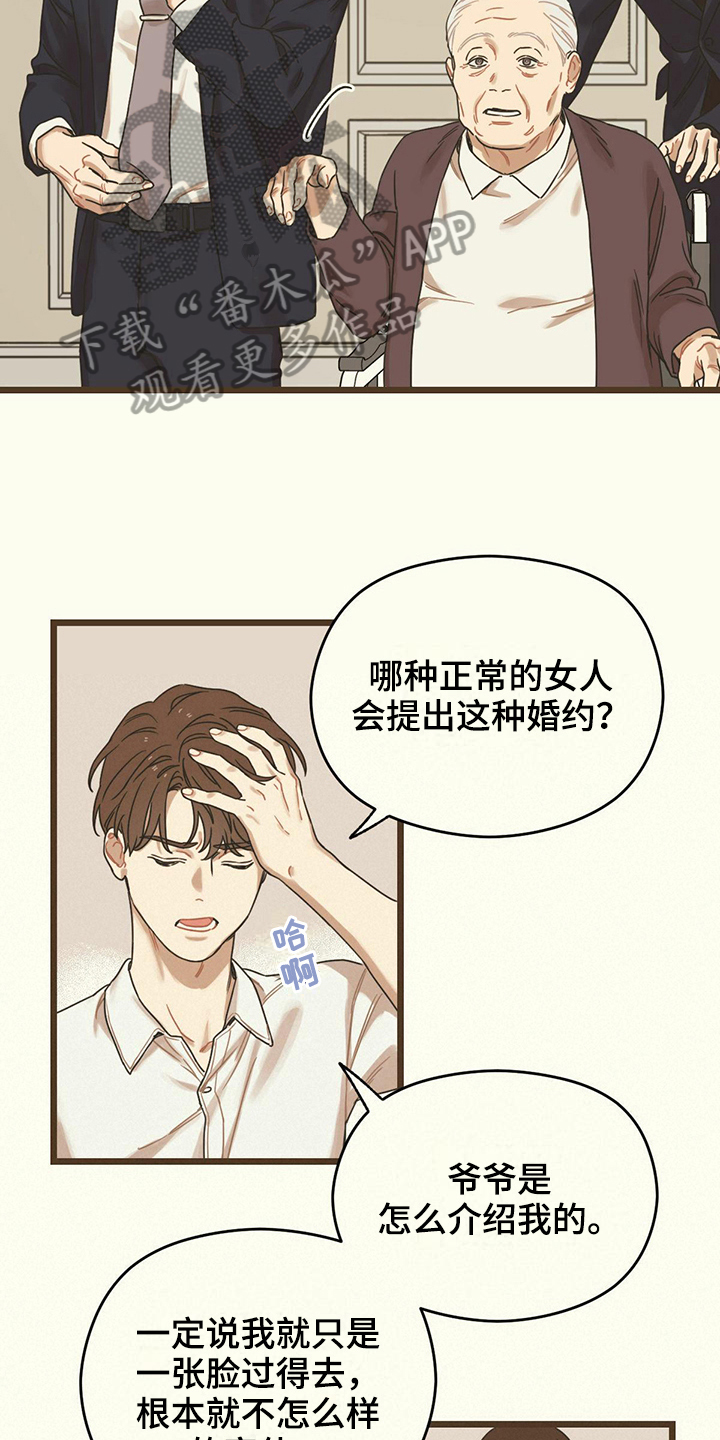 《意外的邂逅》漫画最新章节第14章：针对免费下拉式在线观看章节第【7】张图片