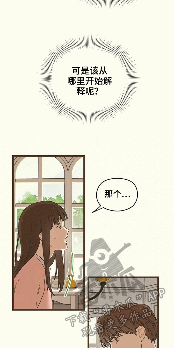 《意外的邂逅》漫画最新章节第14章：针对免费下拉式在线观看章节第【15】张图片