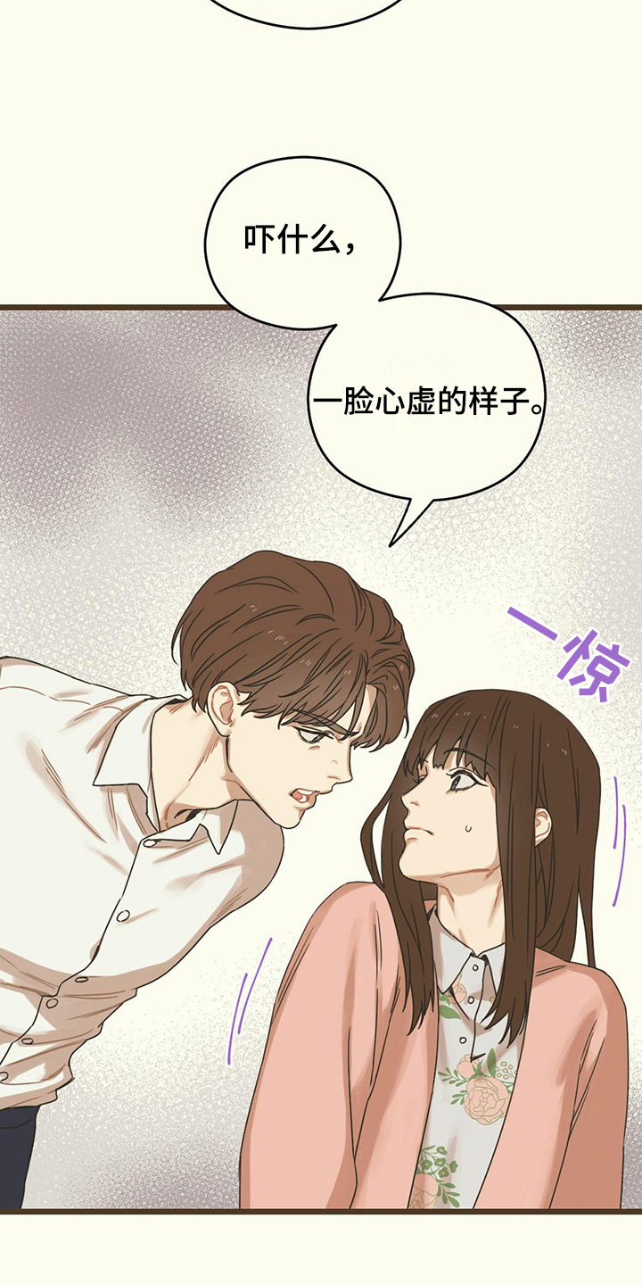 《意外的邂逅》漫画最新章节第14章：针对免费下拉式在线观看章节第【4】张图片