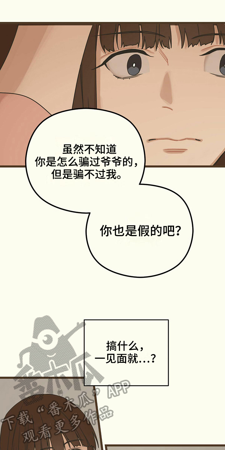 《意外的邂逅》漫画最新章节第14章：针对免费下拉式在线观看章节第【17】张图片