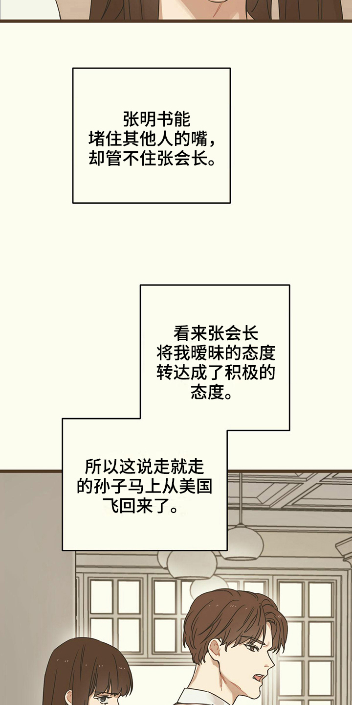 《意外的邂逅》漫画最新章节第14章：针对免费下拉式在线观看章节第【9】张图片