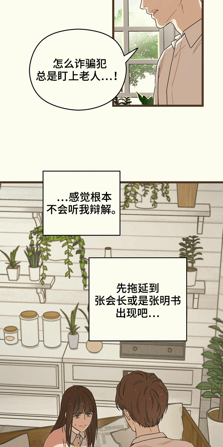 《意外的邂逅》漫画最新章节第14章：针对免费下拉式在线观看章节第【14】张图片