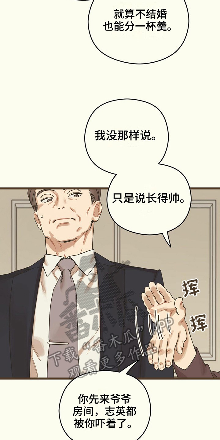 《意外的邂逅》漫画最新章节第14章：针对免费下拉式在线观看章节第【5】张图片