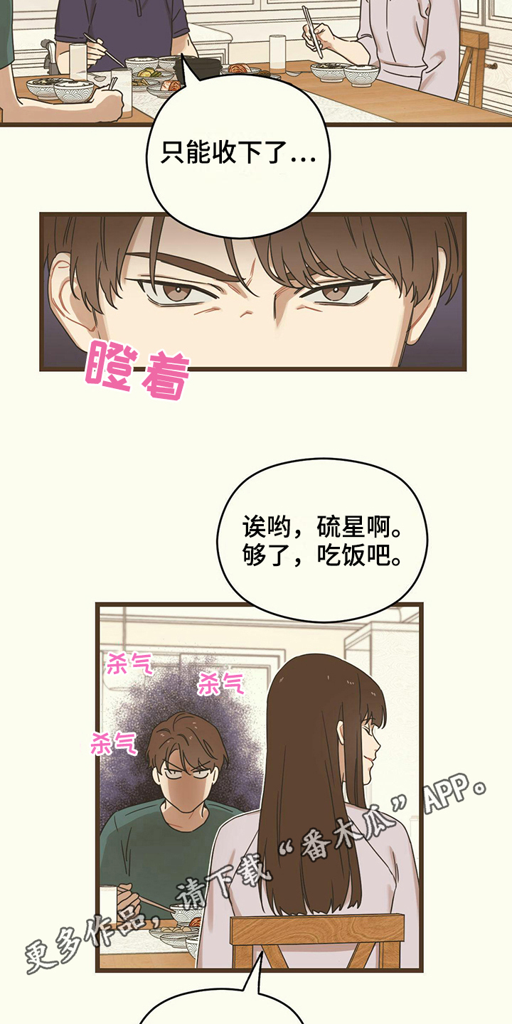 《意外的邂逅》漫画最新章节第15章：一起用餐免费下拉式在线观看章节第【2】张图片