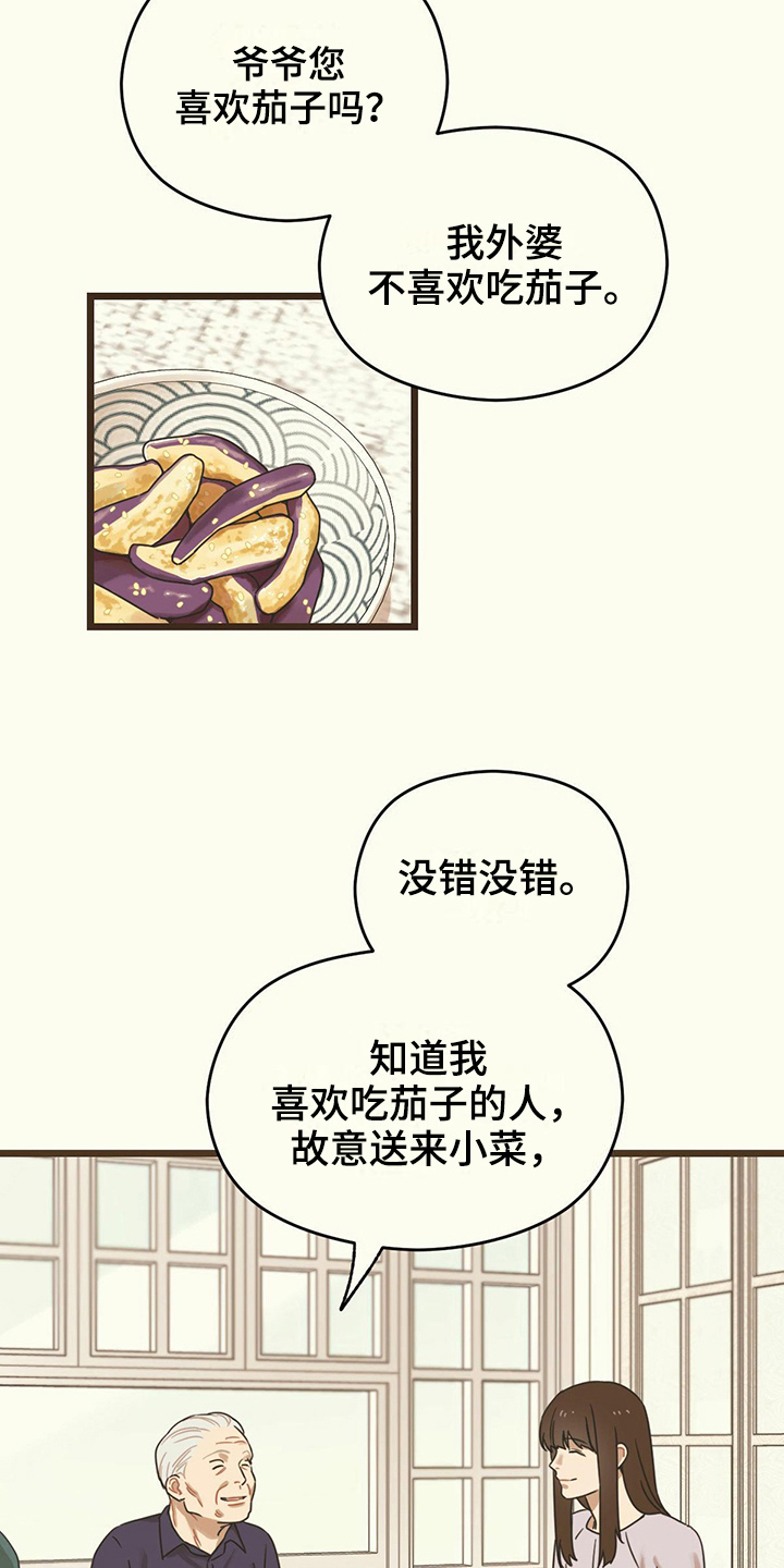 《意外的邂逅》漫画最新章节第15章：一起用餐免费下拉式在线观看章节第【3】张图片